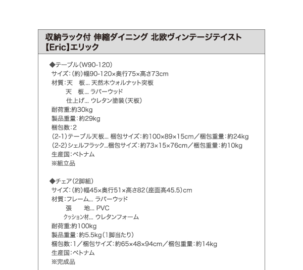 収納ラック付 伸縮ダイニング 北欧ヴィンテージテイスト Eric エリック 商品説明画像23