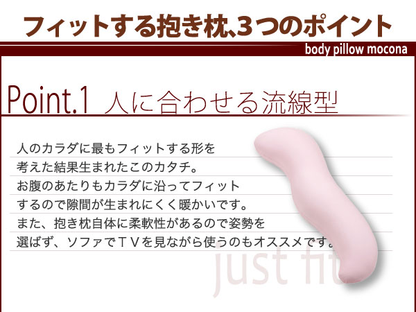 マイクロビーズ抱き枕 mocona モコナ 商品説明画像3