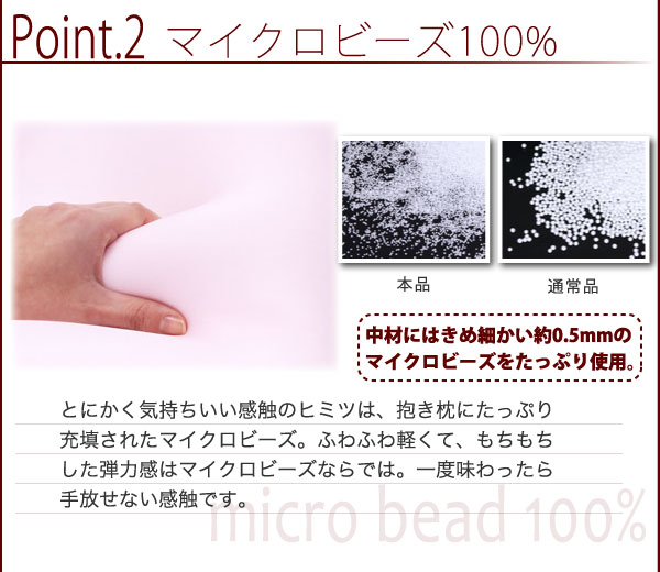 マイクロビーズ抱き枕 mocona モコナ 商品説明画像4