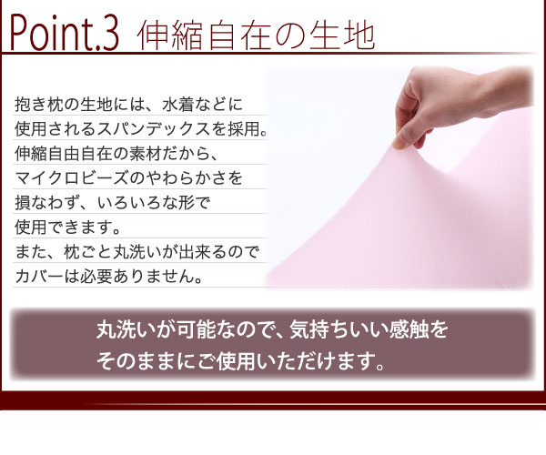 マイクロビーズ抱き枕 mocona モコナ 商品説明画像5