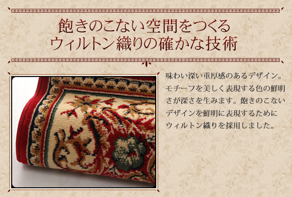 エジプト製ウィルトン織りクラシックデザインラグ Alexandria アレクサンドリア 商品説明画像5