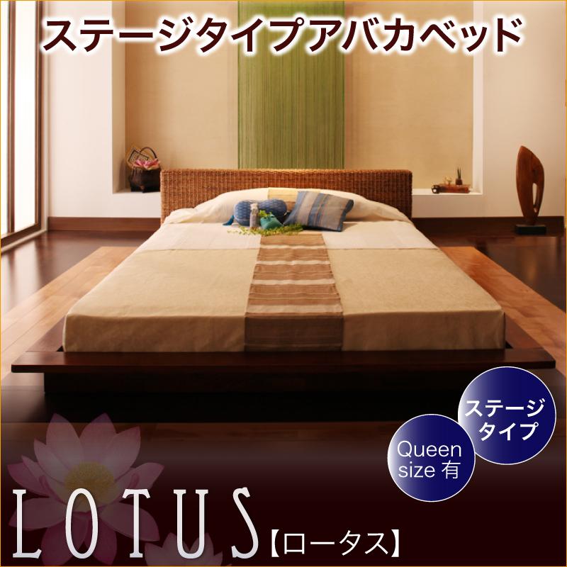 ステージタイプアバカベッド Lotus ロータス