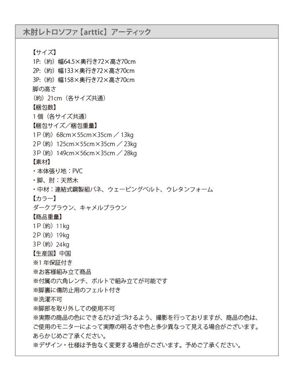 木肘レトロソファ arttic アーティック 商品説明画像14