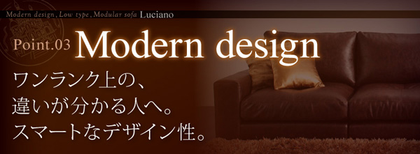 モジュールローソファ Luciano ルチアーノ 商品説明画像19