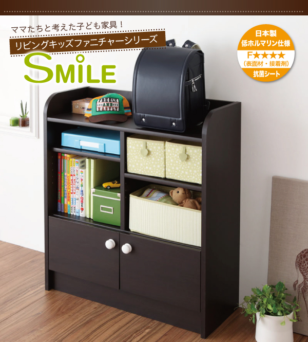 リビングキッズファニチャーシリーズ SMILE スマイル ランドセルの置ける収納ラック