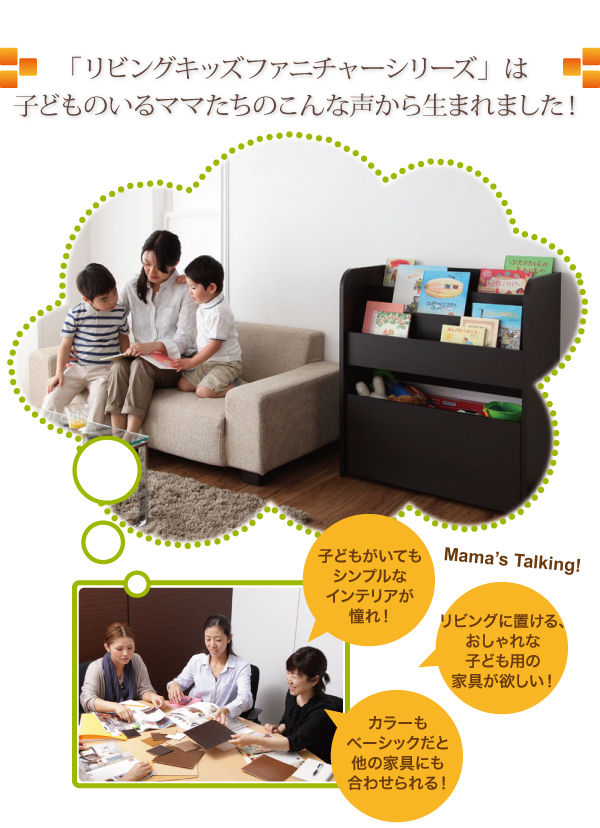 リビングキッズファニチャーシリーズ SMILE スマイル おもちゃ箱付き絵本ラック 商品説明画像3