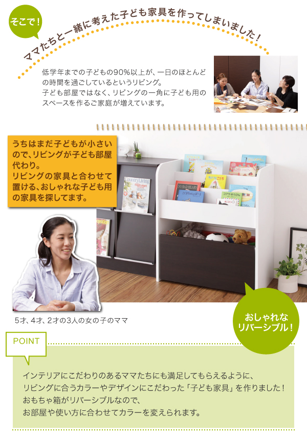 リビングキッズファニチャーシリーズ SMILE スマイル おもちゃ箱付き絵本ラック 商品説明画像4