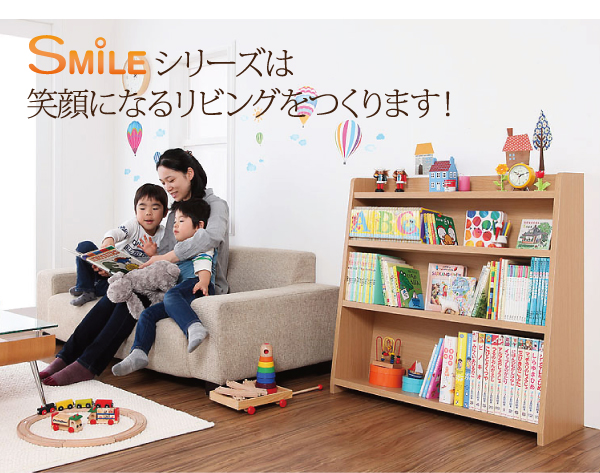 リビングキッズファニチャーシリーズ SMILE スマイル 絵本棚 商品説明画像3