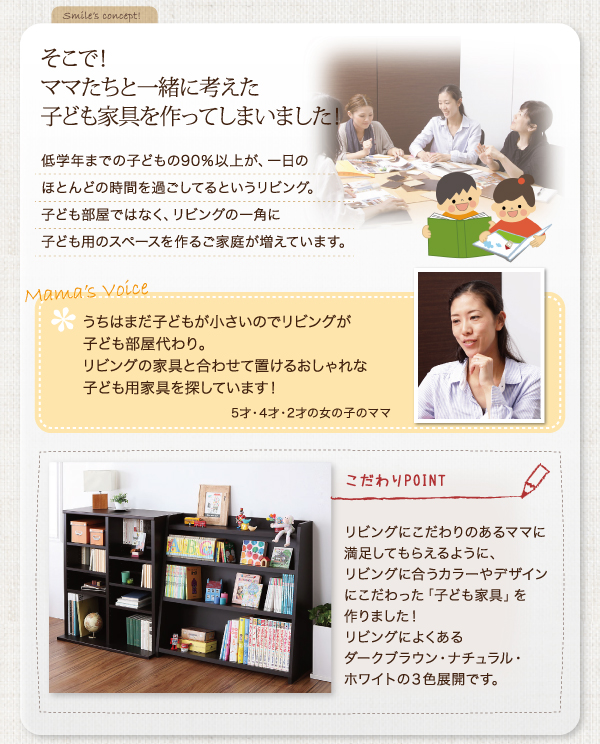 リビングキッズファニチャーシリーズ SMILE スマイル 絵本棚 商品説明画像5