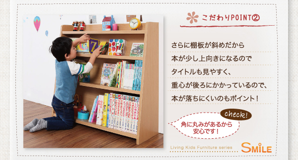 リビングキッズファニチャーシリーズ SMILE スマイル 絵本棚 商品説明画像7