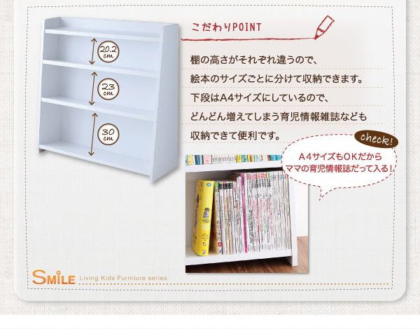 リビングキッズファニチャーシリーズ SMILE スマイル 絵本棚 商品説明画像10