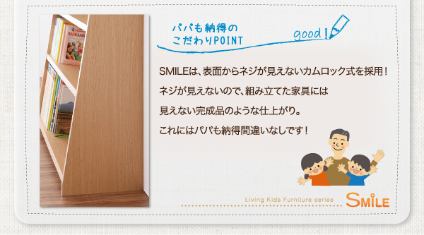 リビングキッズファニチャーシリーズ SMILE スマイル 絵本棚 商品説明画像13