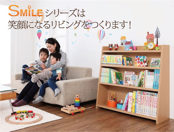 リビングキッズファニチャーシリーズ SMILE スマイル 絵本棚 商品説明画像16