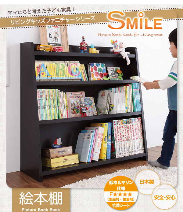 リビングキッズファニチャーシリーズ SMILE スマイル 絵本棚 商品説明画像17