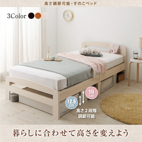 高さ調節可能・すのこベッド Marone マローネ 商品説明画像19