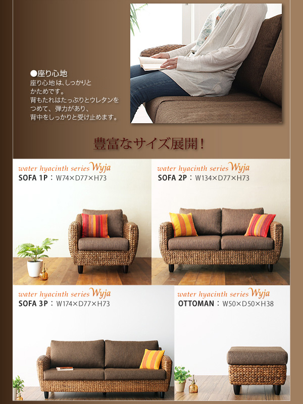 ウォーターヒヤシンスシリーズ  Wyja ウィージャ (ソファ1人掛け単品　[No.100000027]) 商品説明画像5