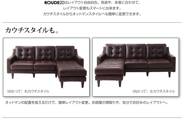 キルティングデザインコーナーカウチソファ ROUDE 20 ルード20 商品説明画像8