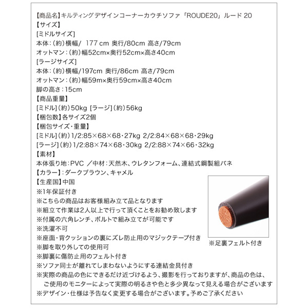 キルティングデザインコーナーカウチソファ ROUDE 20 ルード20 商品説明画像22