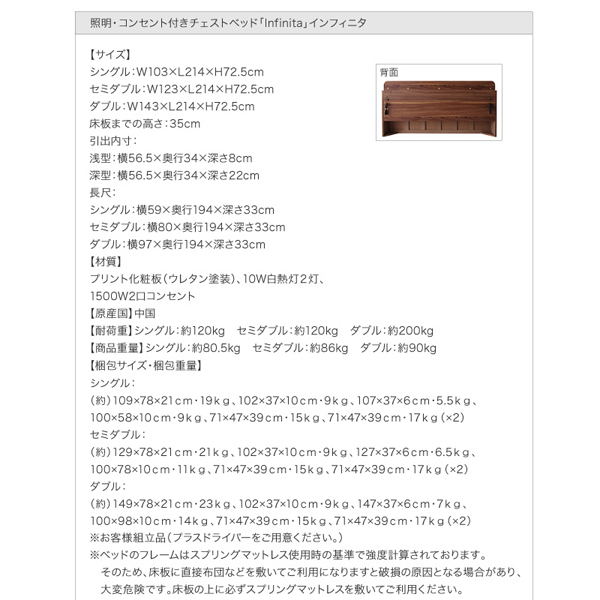 照明・コンセント付きチェストベッド Infinita インフィニタ 商品説明画像37