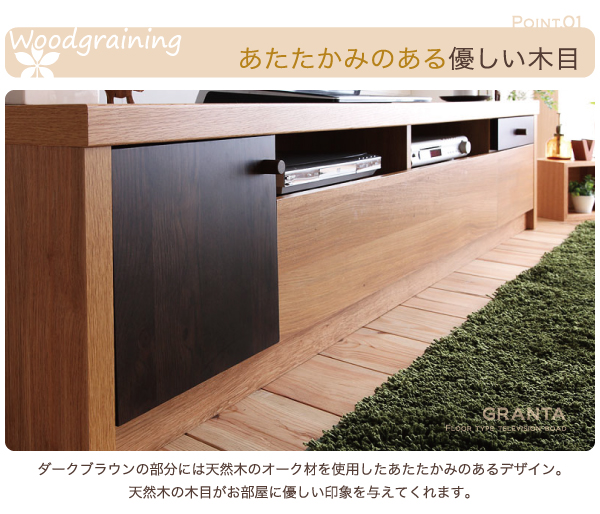 フロアタイプテレビボード GRANTA グランタ 商品説明画像2