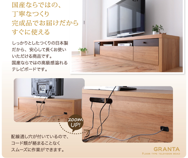 フロアタイプテレビボード GRANTA グランタ 商品説明画像9