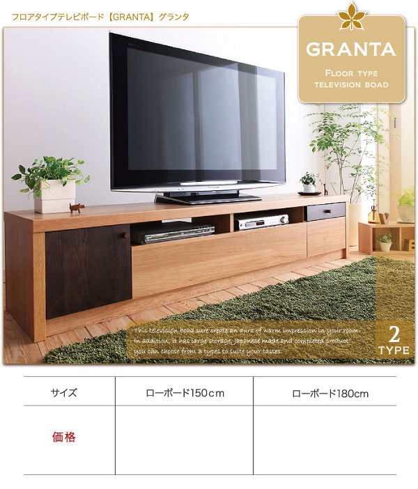 フロアタイプテレビボード GRANTA グランタ 商品説明画像12