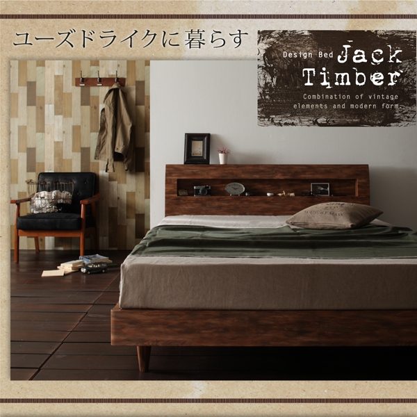 棚・コンセント付きユーズドデザインすのこベッド Jack-Timber ジャック・ティンバー
