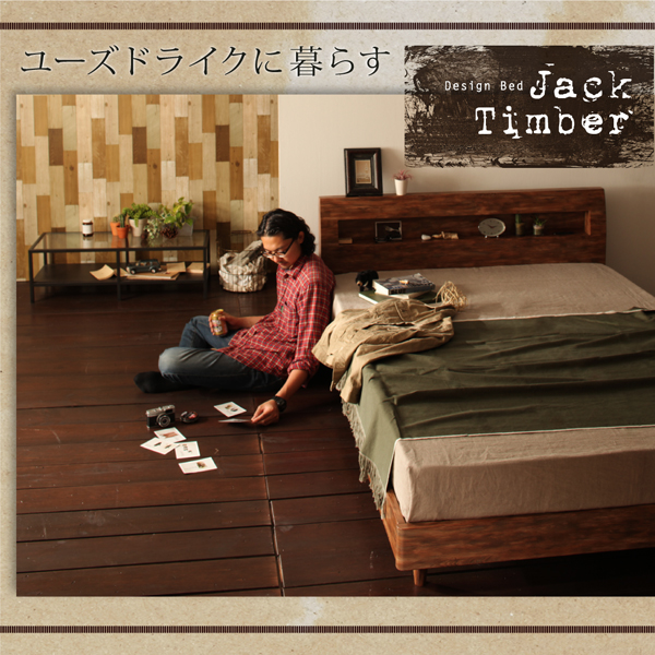 棚・コンセント付きユーズドデザインすのこベッド Jack-Timber ジャック・ティンバー 商品説明画像26