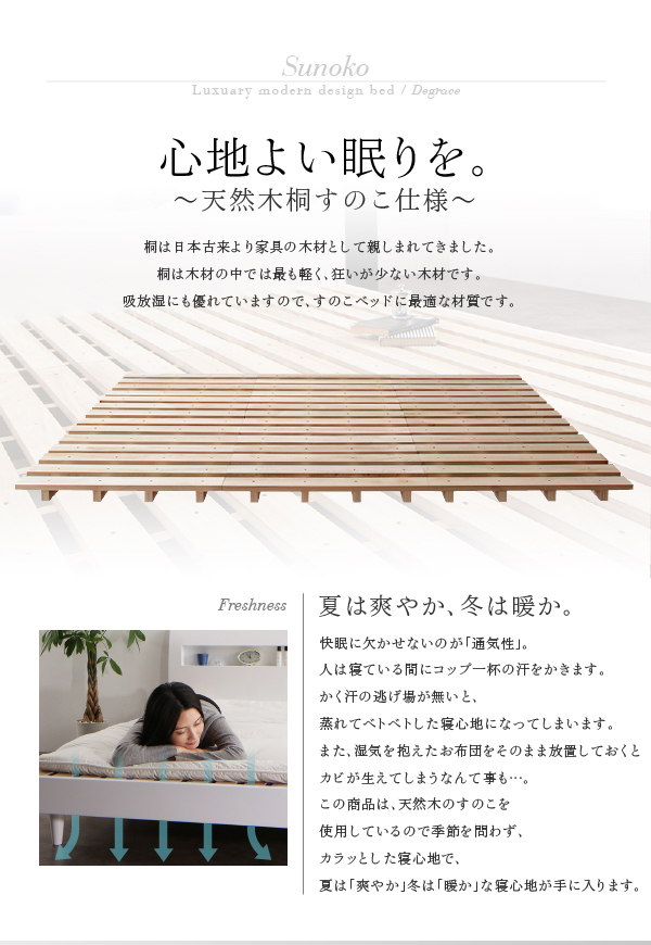 棚・コンセント付きモダンデザインすのこベッド Degrace ディ・グレース 商品説明画像14