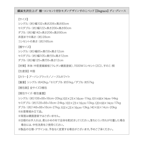 棚・コンセント付きモダンデザインすのこベッド Degrace ディ・グレース 商品説明画像42