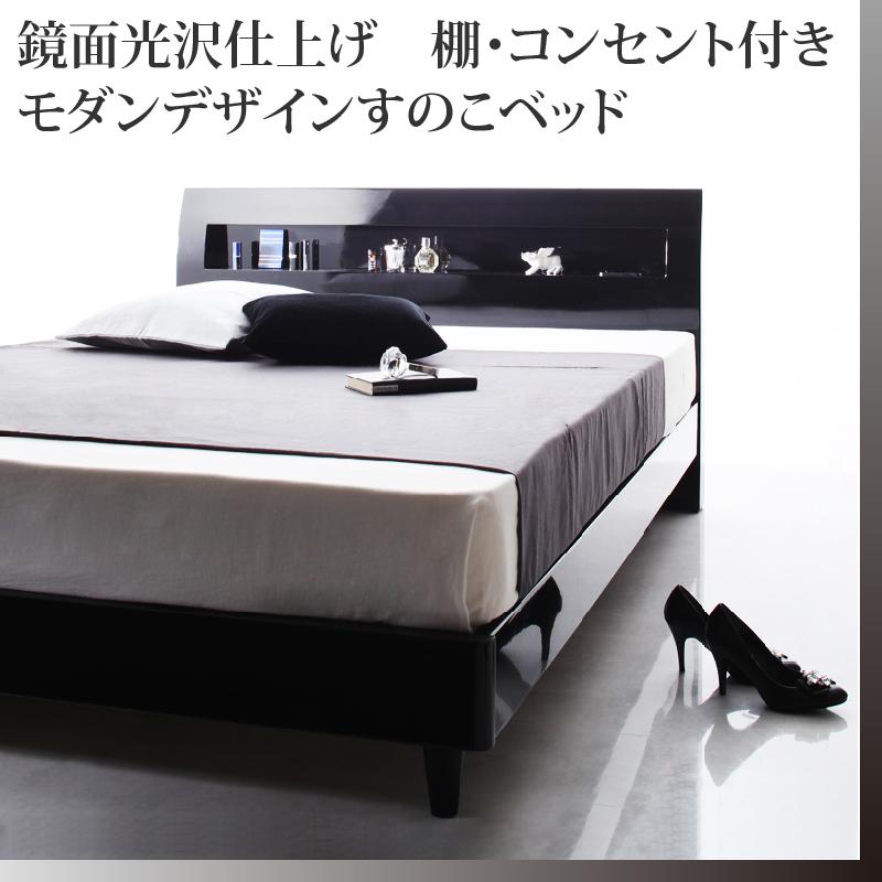 棚・コンセント付きモダンデザインすのこベッド Degrace ディ・グレース 商品追加画像38