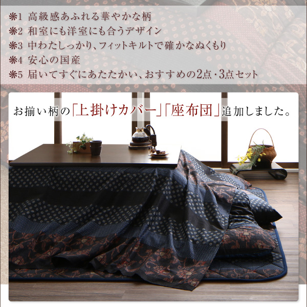 国産こたつ布団 かれん 商品説明画像2
