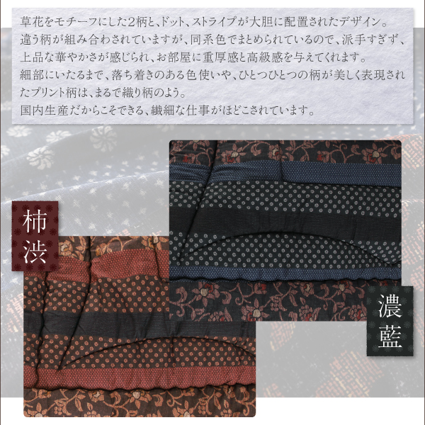国産こたつ布団 かれん 商品説明画像4