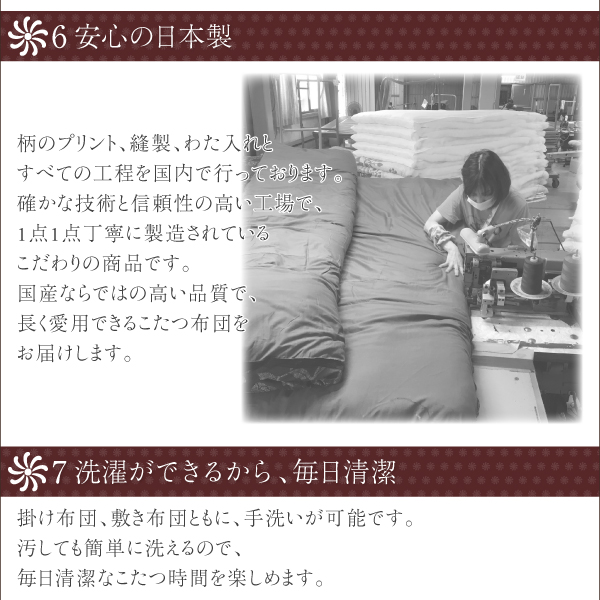 国産こたつ布団 かれん 商品説明画像10