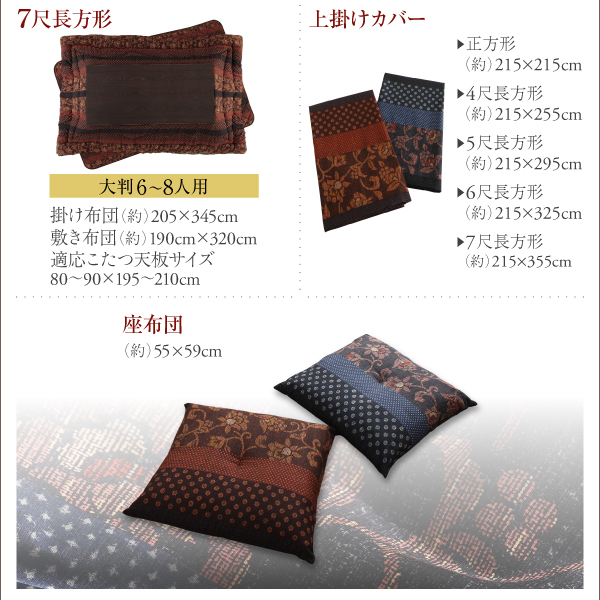 国産こたつ布団 かれん 商品説明画像17