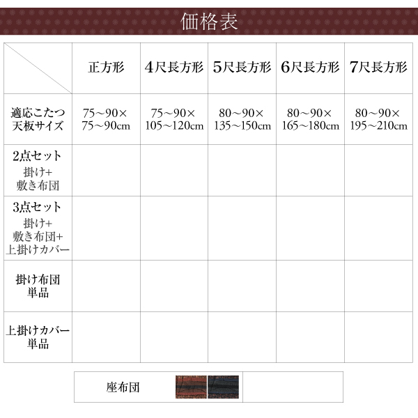 国産こたつ布団 かれん 商品説明画像19