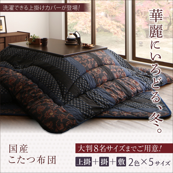 国産こたつ布団 かれん 商品説明画像20