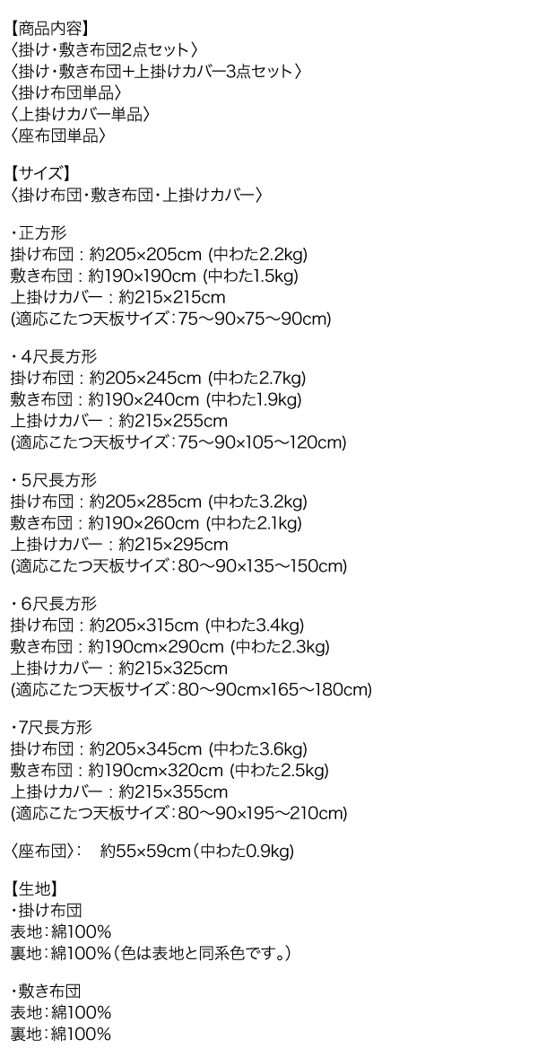 国産こたつ布団 かれん 商品説明画像21