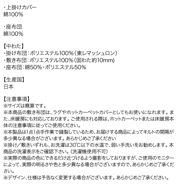 国産こたつ布団 かれん 商品説明画像22