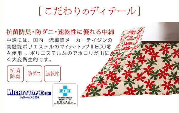 フラワーデザインこたつ掛布団 blossom ブロッサム 商品説明画像5
