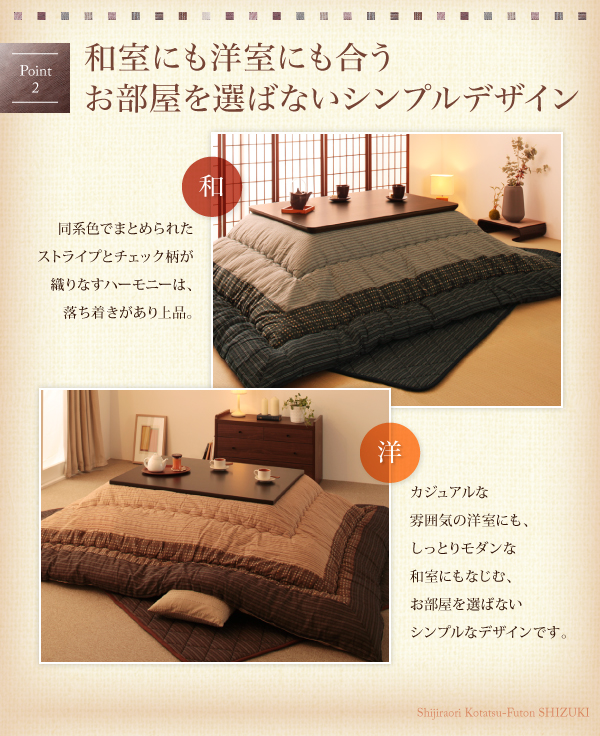 しじら織りこたつ布団 紫月 しづき 商品説明画像4