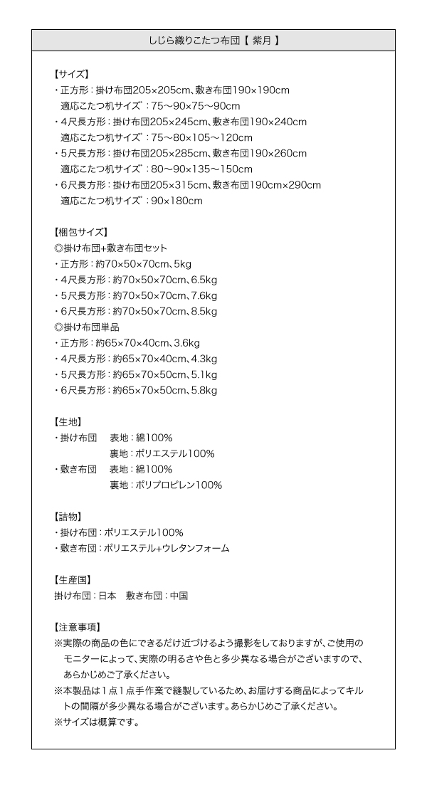 しじら織りこたつ布団 紫月 しづき 商品説明画像17
