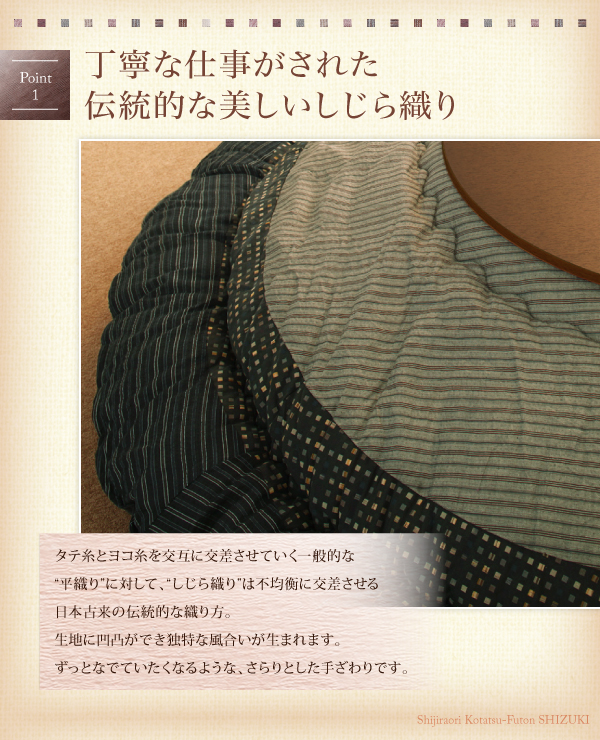 しじら織り円形こたつ布団 紫月 しづき 商品説明画像3