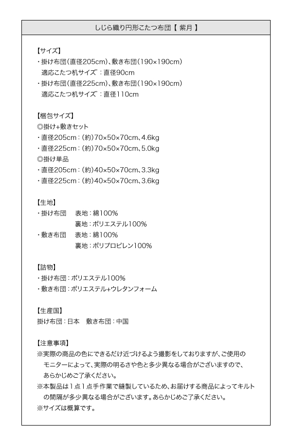 しじら織り円形こたつ布団 紫月 しづき 商品説明画像16