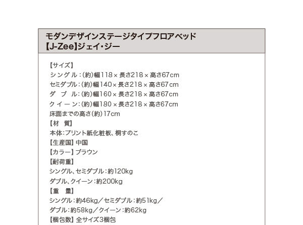 モダンデザインステージタイプフロアベッド J-Zee ジェイ・ジー 商品説明画像30