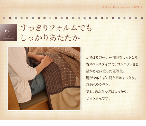 しじら織りダイニングこたつ掛布団・上掛け 紫月 しづき 商品説明画像5