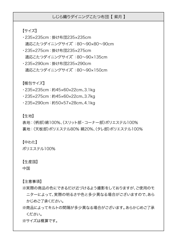 しじら織りダイニングこたつ掛布団・上掛け 紫月 しづき 商品説明画像15