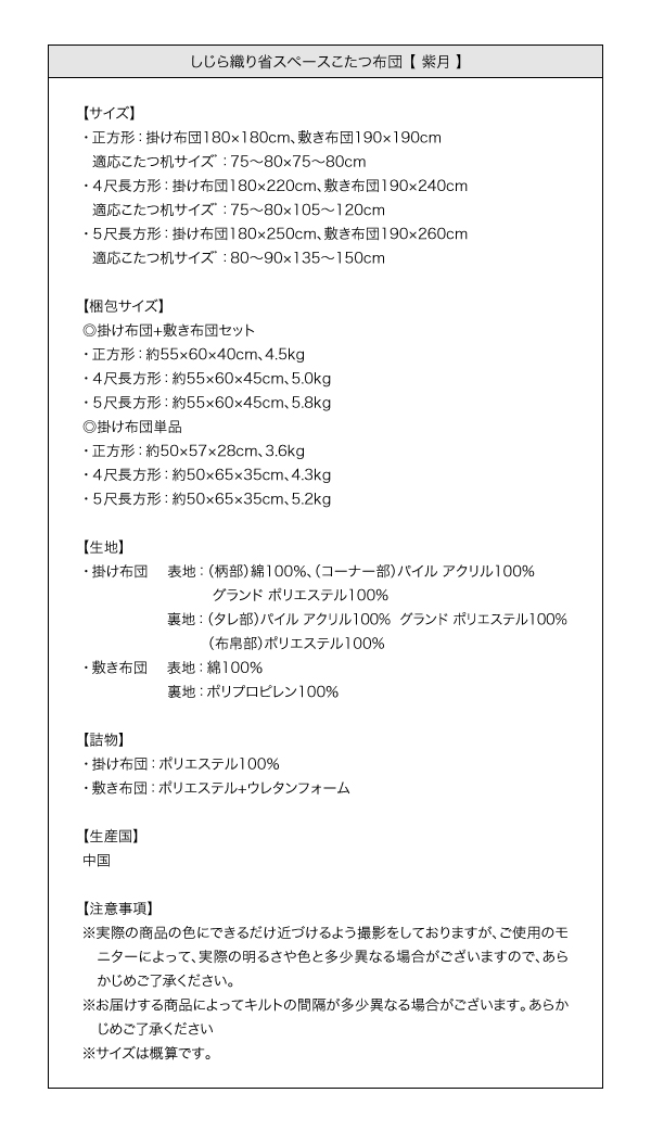 しじら織り省スペースこたつ布団 紫月 しづき 商品説明画像19