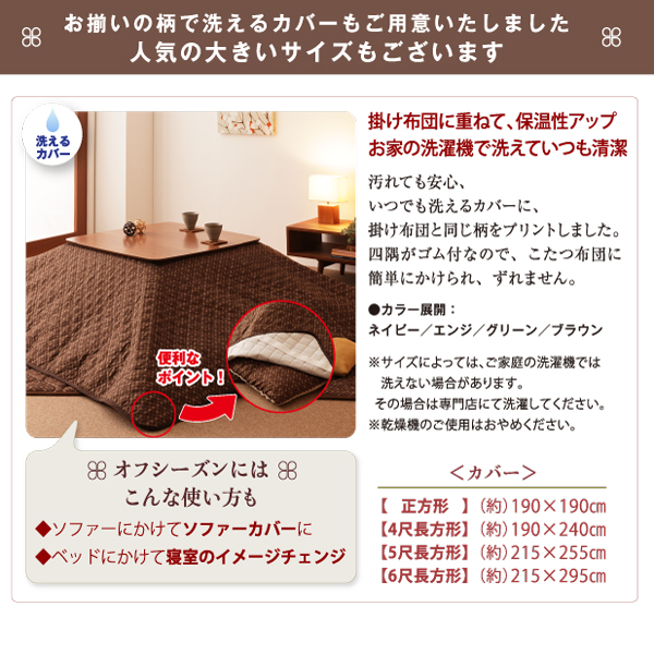 小紋柄こたつ布団 わつなぎ 商品説明画像11