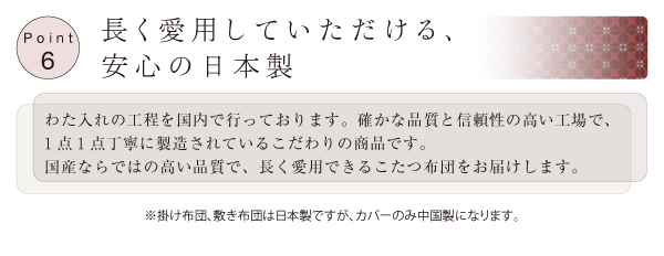 小紋柄こたつ布団 わつなぎ 商品説明画像13